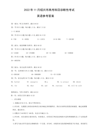 2022年11月绍兴市2023届高三一模（高考科目诊断性考试）英语试卷答案.docx