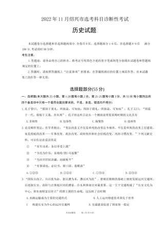 2022年11月绍兴市2023届高三一模（高考科目诊断性考试）历史试卷（word版独家首发）.docx