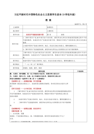 《习近平新时代中国特色社会主义思想学生读本（小学低年级）》：没有共产党就没有新中国.docx