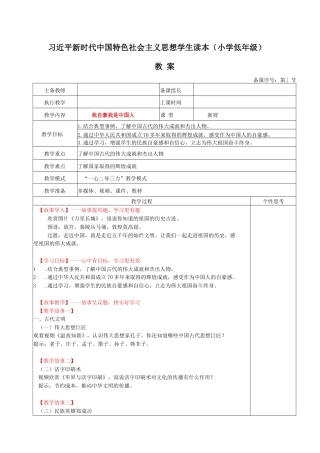 《习近平新时代中国特色社会主义思想学生读本（小学低年级）》：我自豪我是中国人.docx