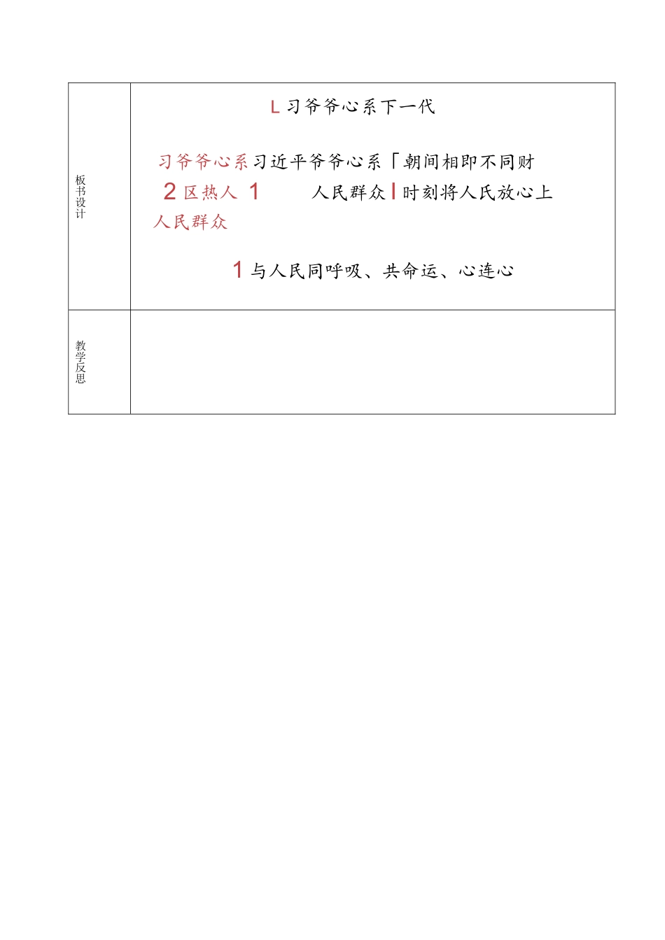 《习近平新时代中国特色社会主义思想学生读本（小学低年级）》：习近平爷爷心系人民群众.docx_第3页
