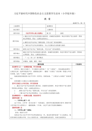 《习近平新时代中国特色社会主义思想学生读本（小学低年级）》：习近平爷爷心系人民群众.docx