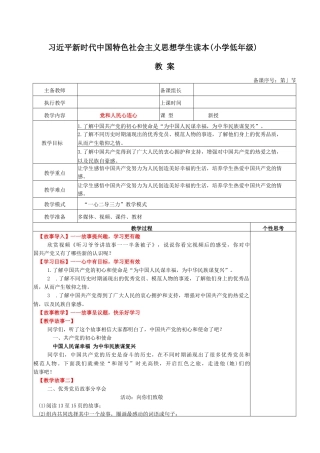 《习近平新时代中国特色社会主义思想学生读本（小学低年级）》：党和人民心连心.docx