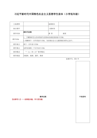 《习近平新时代中国特色社会主义思想学生读本（小学低年级）》：新时代征程.docx