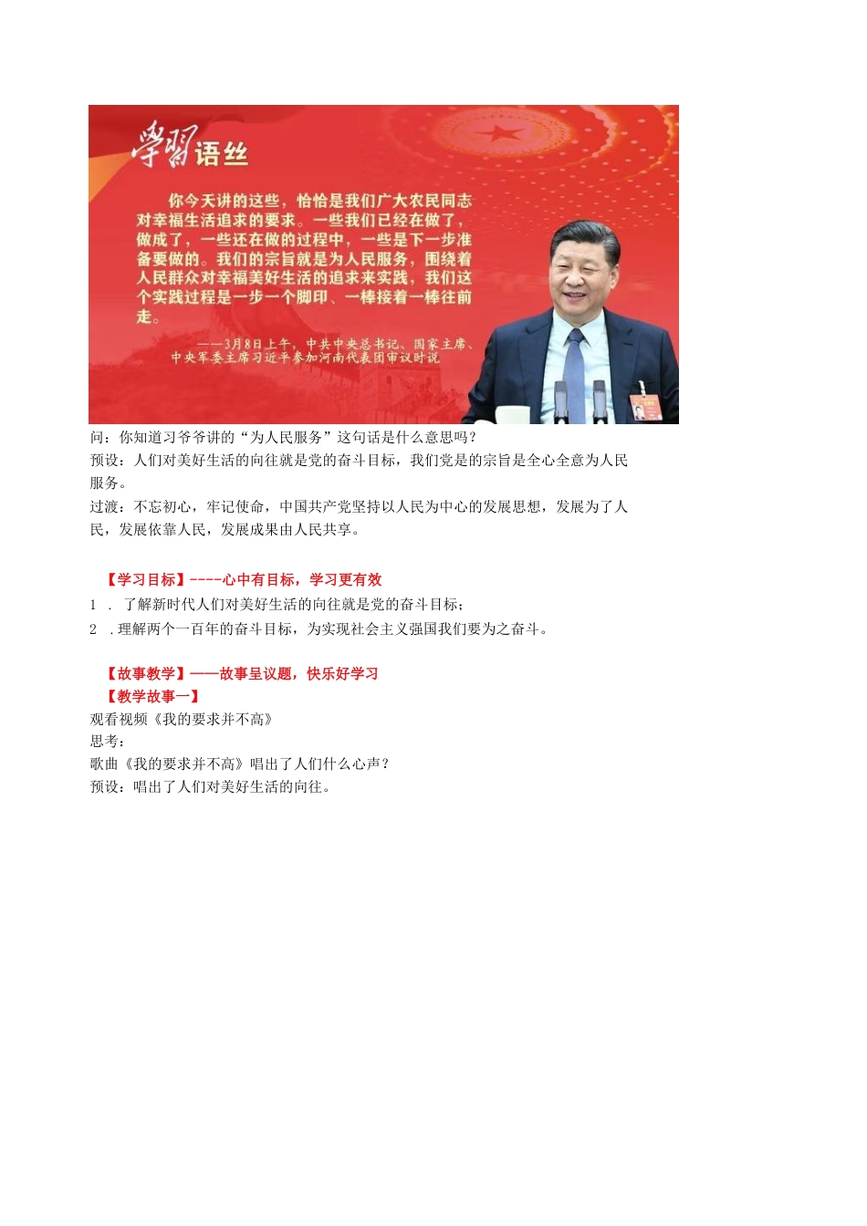 《习近平新时代中国特色社会主义思想学生读本（小学低年级）》：新时代征程.docx_第2页