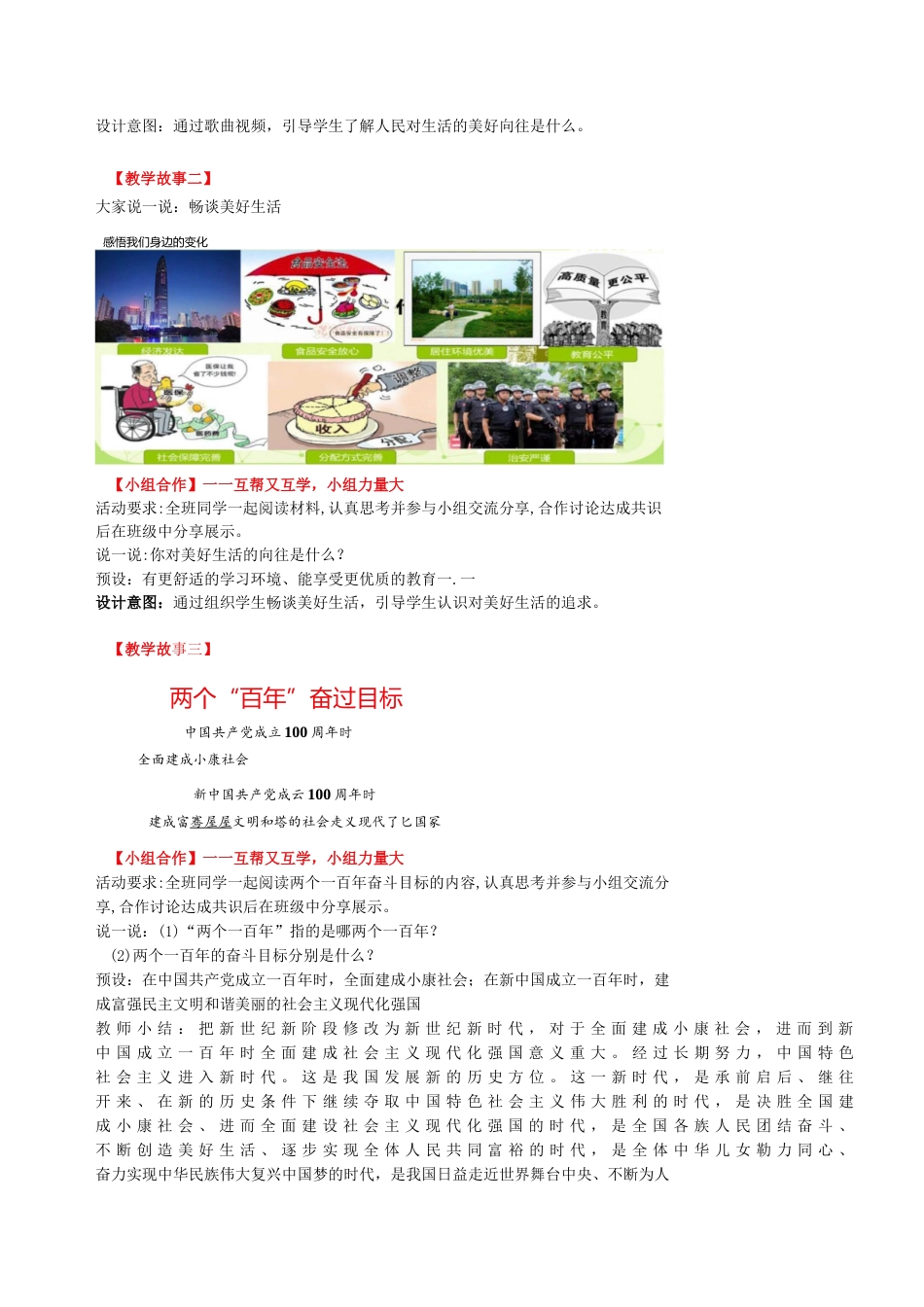 《习近平新时代中国特色社会主义思想学生读本（小学低年级）》：新时代征程.docx_第3页