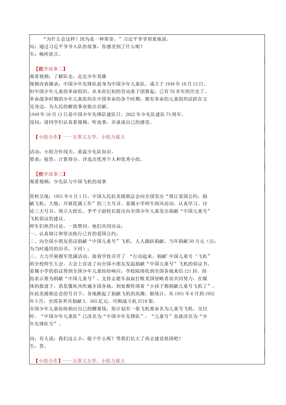 《习近平新时代中国特色社会主义思想学生读本（小学低年级）》：光荣的少先队.docx_第2页
