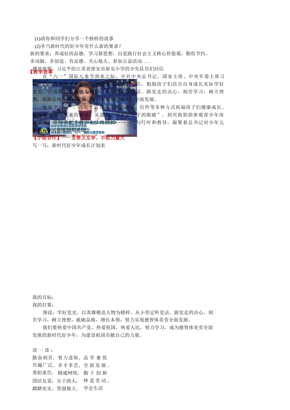 《习近平新时代中国特色社会主义思想学生读本（小学低年级）》：好少年在行动.docx_第3页