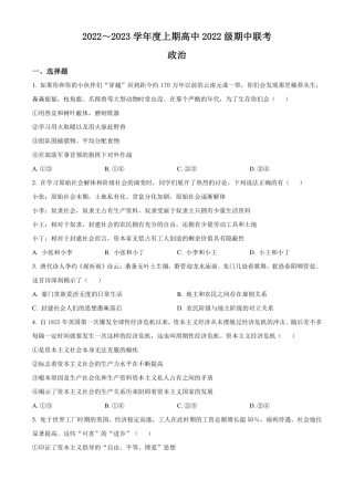 2022-2023学年成都市四县区（金堂、大邑、蒲江、新津）高一上学期期中联考 政治 试题卷 （含答案）.pdf
