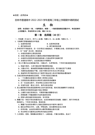 2022-2023学年吉林省吉林市高二上学期期中调研测试 生物 试题卷（含答案）.pdf