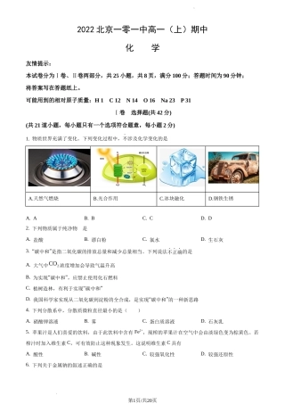 2022-2023学年北京一零一中学高一（上期）期中化学试卷及答案（word版独家首发）.docx