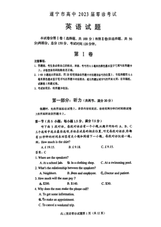 2022年11月遂宁市2023届高三高考零诊考试英语试卷及答案（独家首发）.pdf