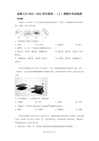 2022-2023学年成都七中高一（上期）期中考试地理试卷及答案.pdf
