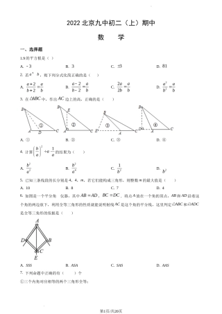 2022-2023学年北京九中八年级初二（上期）期中数学试卷及答案.docx