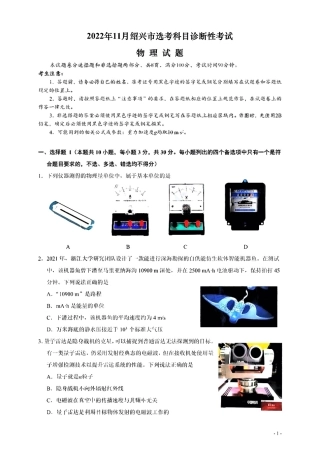2022年11月绍兴市2023届高三一模（高考科目诊断性考试）物理试卷及答案（独家首发）.pdf