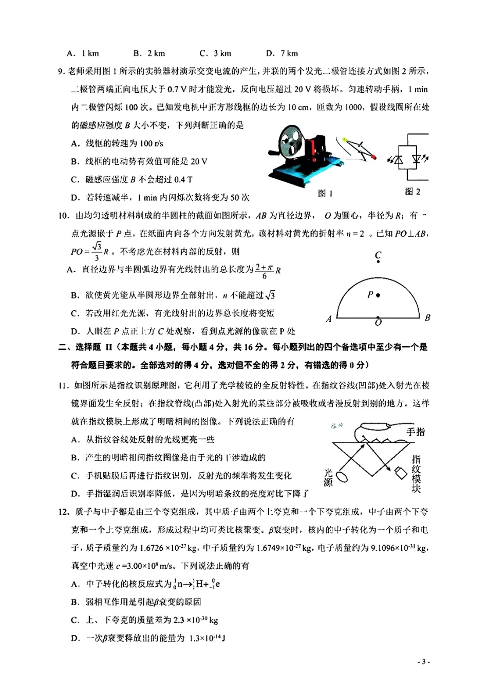 2022年11月绍兴市2023届高三一模（高考科目诊断性考试）物理试卷及答案（独家首发）.pdf_第3页