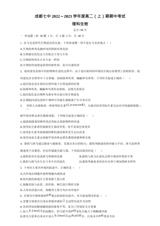 2022-2023学年成都七中高二（上期）期中考试生物试卷及答案详解.docx