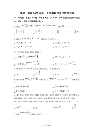 2022-2023学年成都七中高一（上期）期中考试数学试卷及答案.pdf