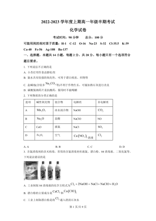 2022-2023学年成都七中高一（上期）期中考试化学试卷及答案.pdf