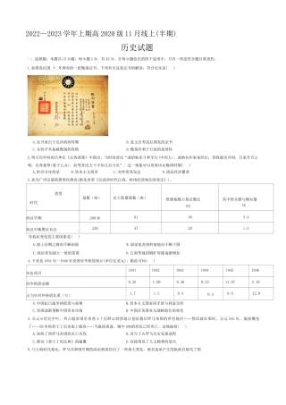 2022-2023学年重庆南开中学2020级高三（上期）期中考试历史试卷及答案 （word版独家首发）.docx
