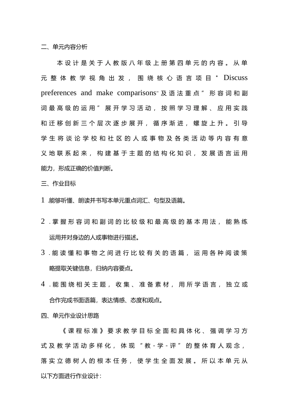 2022-2023学年“双减”初中英语八年级单元作业设计优秀案例两篇《Unit 4 What’s the best movie theater》《Unit 5 Do you want to watch a game show》.docx_第2页