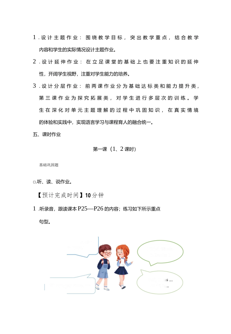 2022-2023学年“双减”初中英语八年级单元作业设计优秀案例两篇《Unit 4 What’s the best movie theater》《Unit 5 Do you want to watch a game show》.docx_第3页