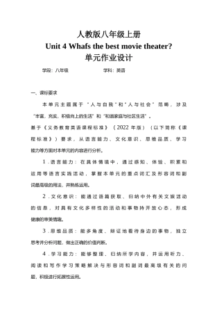 2022-2023学年“双减”初中英语八年级单元作业设计优秀案例两篇《Unit 4 What’s the best movie theater》《Unit 5 Do you want to watch a game show》.docx