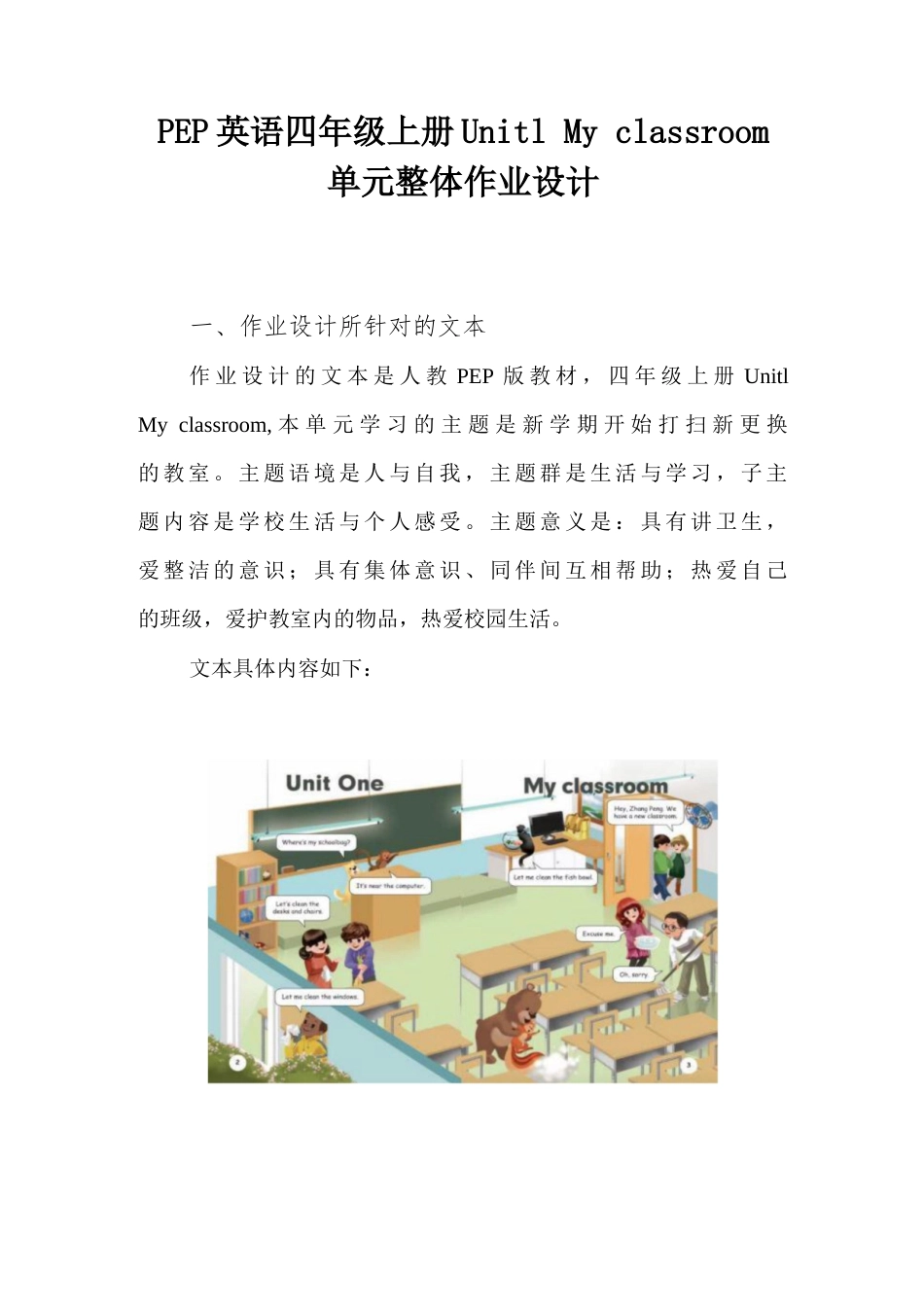 2022-2023学年“双减”小学英语四年级上册单元作业设计案例三篇Unit 2 My Schoolbag.docx_第1页