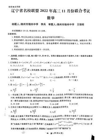 辽宁省名校联盟2022年2023届高三11月份联合考试数学试卷及答案（独家首发）.pdf