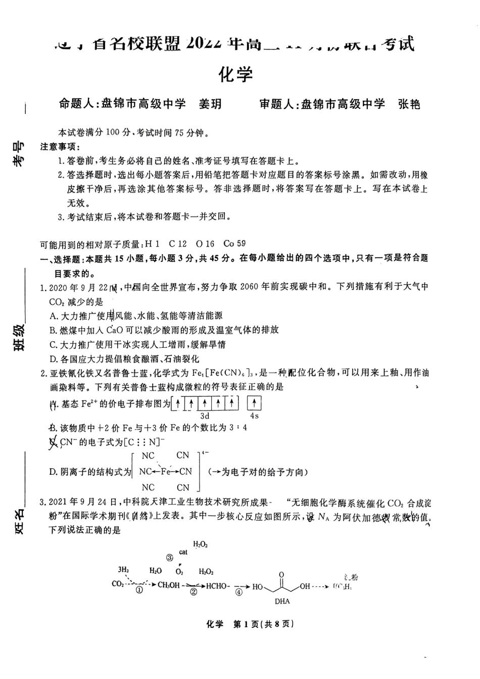 辽宁省名校联盟2022年2023届高三11月份联合考试化学试卷及答案（独家首发）.pdf_第1页