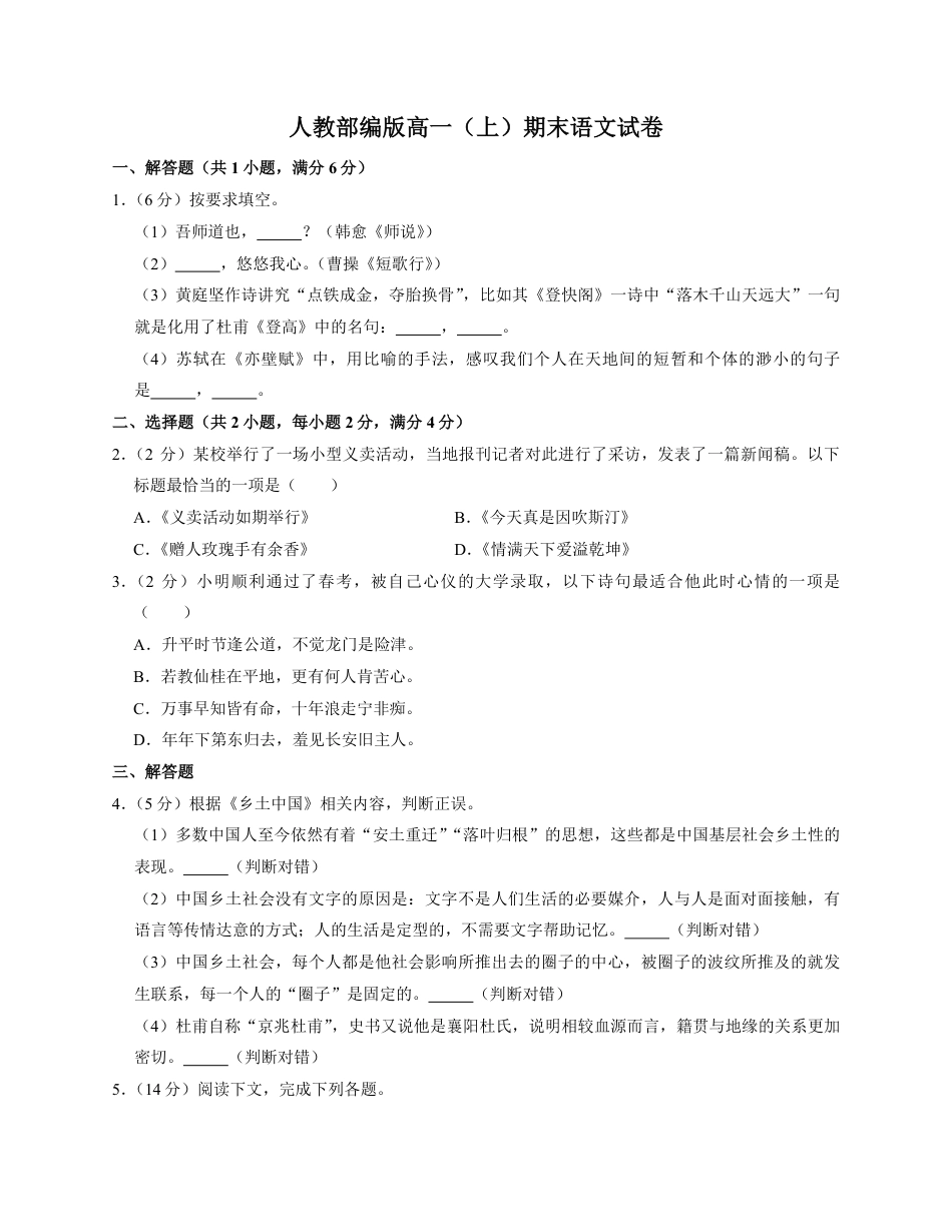 2022-2023学年人教部编版高一上期末语文试卷2（附答案及详细解析）.pdf_第1页