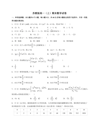 2022-2023学年苏教版高一上期末数学试卷2（附答案及详细解析）.pdf