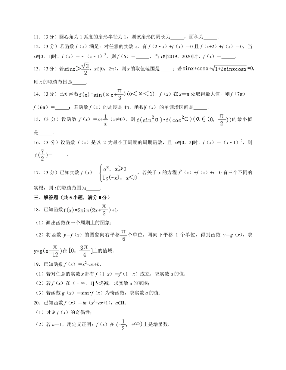2022-2023学年人教A版高一上期末数学试卷3（附答案及详细解析）.pdf_第3页