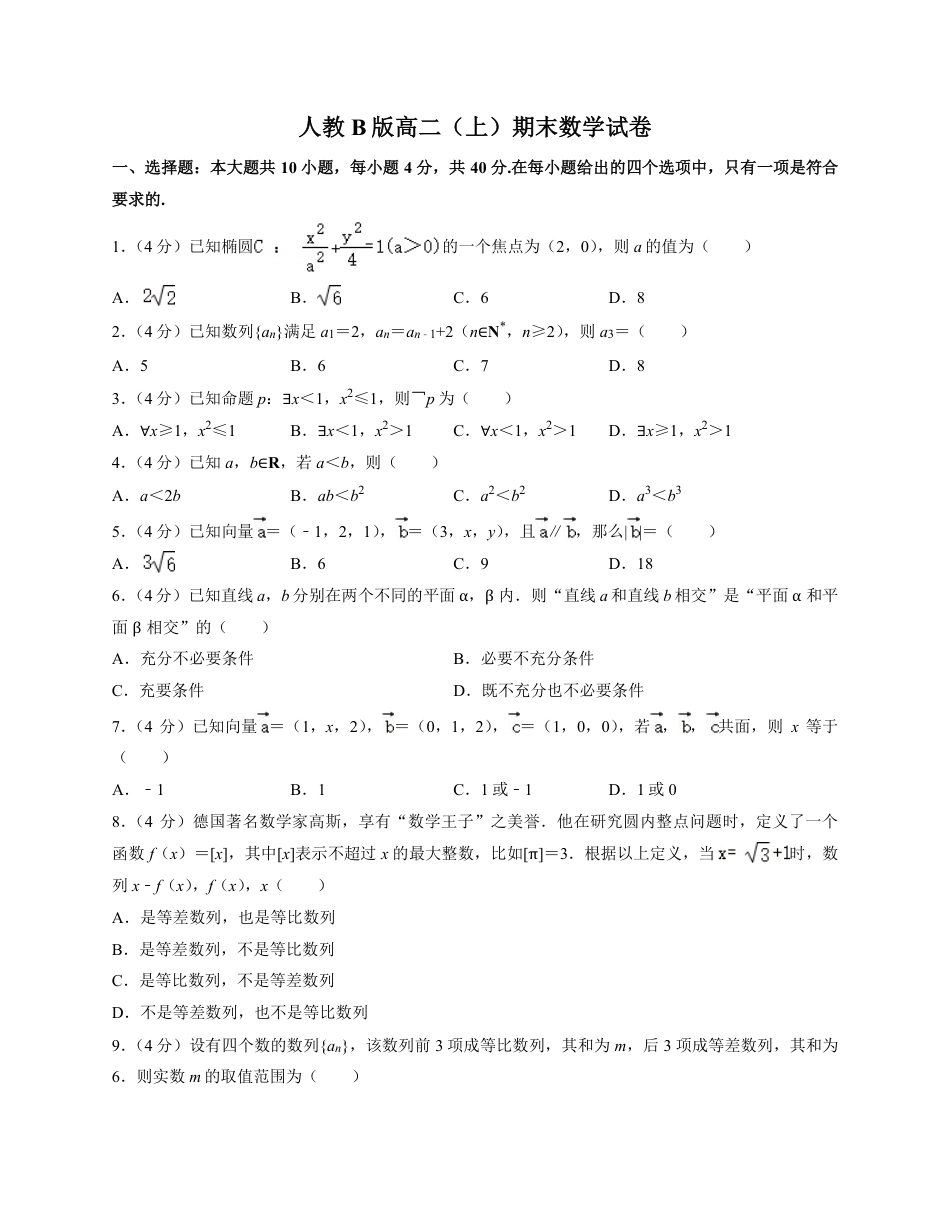 2022-2023学年人教B版高二上期末数学试卷3（附答案及详细解析）.pdf_第1页