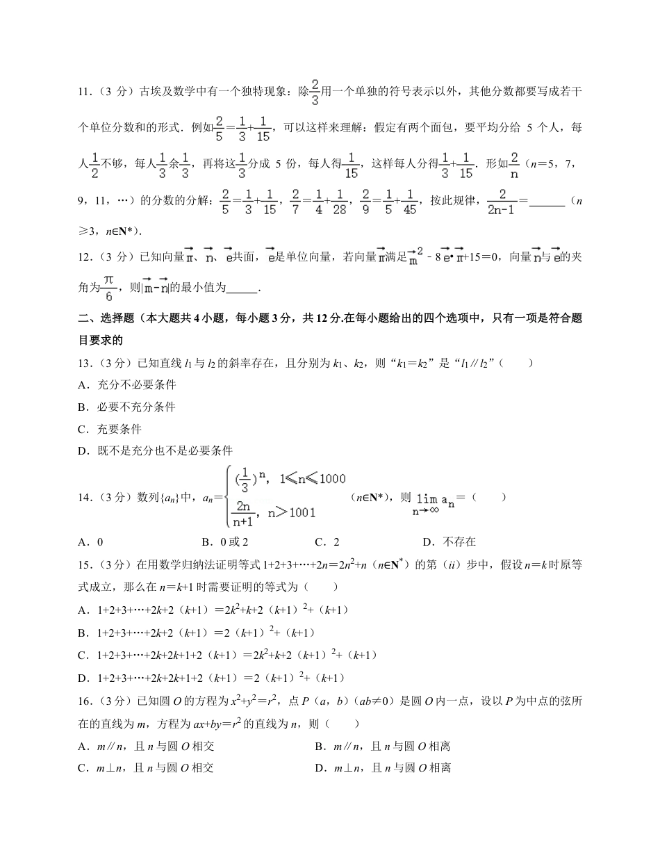 2022-2023学年沪教版高二上期末数学试卷2（附答案及详细解析）.pdf_第2页