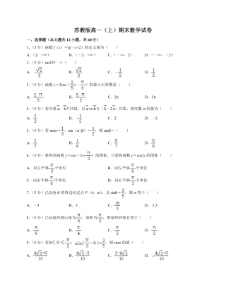 2022-2023学年苏教版高一上期末数学试卷3（附答案及详细解析）.pdf