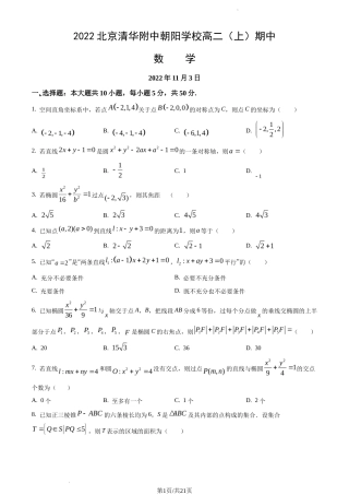 2022-2023学年北京清华附中朝阳学校高二（上期）期中数学试卷及答案.docx