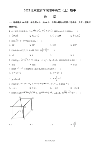 2022-2023学年北京教育学院附中高二（上期）期中数学试卷及答案.docx