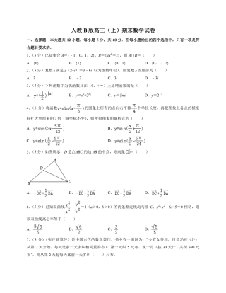 2022-2023学年人教B版高三上期末数学试卷2（附答案及详细解析）.pdf