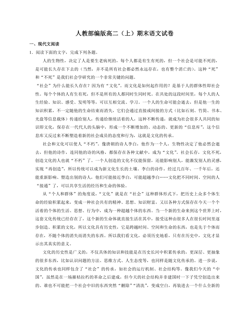 2022-2023学年人教部编版高二上期末语文试卷2（附答案及详细解析）.pdf_第1页