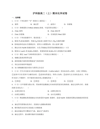 2022-2023学年沪科版高二上期末化学试卷2（附答案及详细解析）.pdf