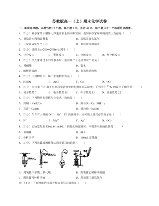 2022-2023学年苏教版高一上期末化学试卷2（附答案及详细解析）.pdf