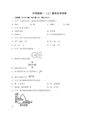 2022-2023学年沪科版高一上期末化学试卷2（附答案及详细解析）.pdf