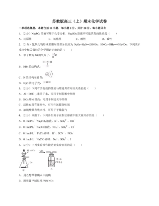 2022-2023学年苏教版高三上期末化学试卷2（附答案及详细解析）.pdf