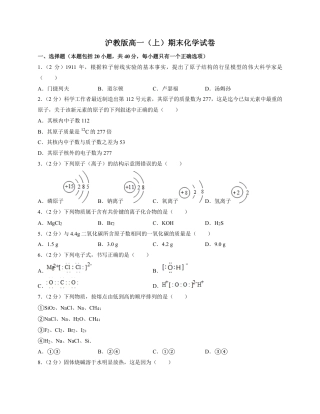 2022-2023学年沪教版高一上期末化学试卷1（附答案及详细解析）.pdf
