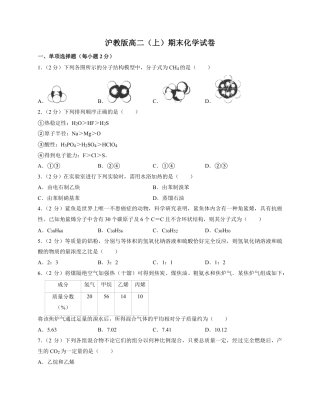 2022-2023学年沪教版高二上期末化学试卷1（附答案及详细解析）.pdf