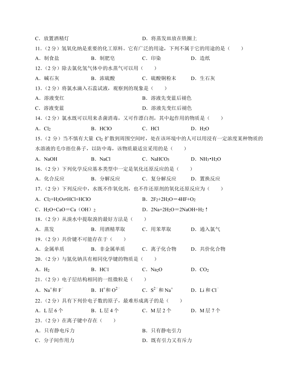 2022-2023学年沪科版高一上期末化学试卷1（附答案及详细解析）.pdf_第2页