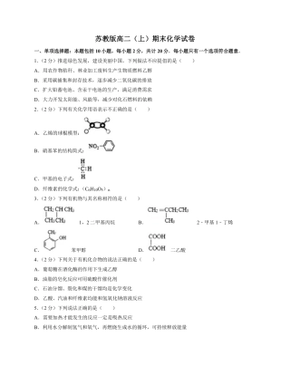2022-2023学年苏教版高二上期末化学试卷1（附答案及详细解析）.pdf
