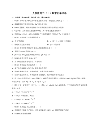 2022-2023学年人教版高二上期末化学试卷1（附答案及详细解析）.pdf