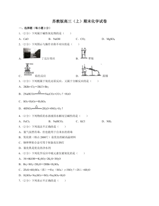 2022-2023学年苏教版高三上期末化学试卷1（附答案及详细解析）.pdf